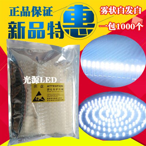 广告 LED 电子灯箱灯珠 雾状白发白灯珠 5mm连体灯高亮发光二极管