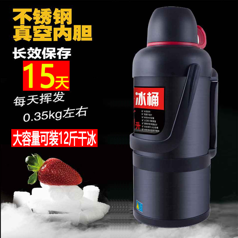 干冰桶6升防爆冰桶食用干冰保温壶专用大号商用大容量10/15储存箱