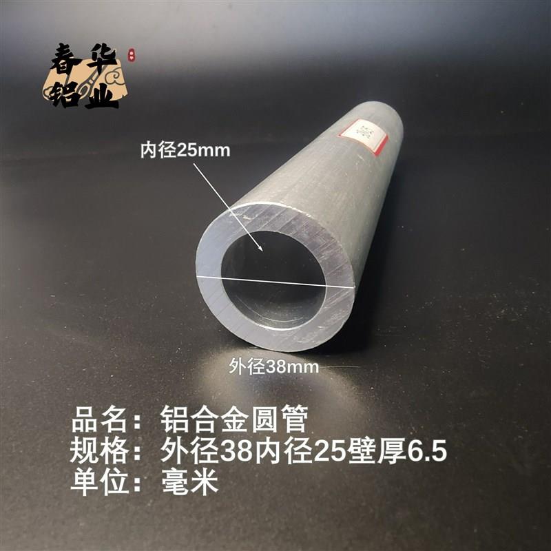6063空心铝管外径38内孔25壁厚6.5铝合金管铝圆管硬质空心管薄厚