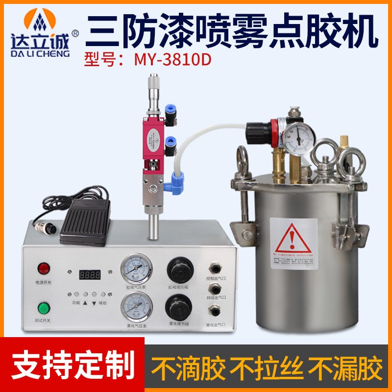 高频喷雾点胶阀点胶机储胶桶套装硅胶水雾化阀千分尺微调MY3810D