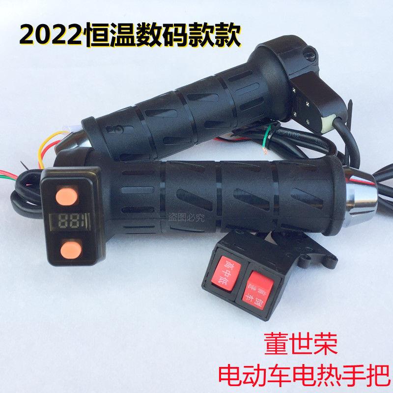 董世荣新款电动车电热手把电动车电热转把电动机车改装加热把手