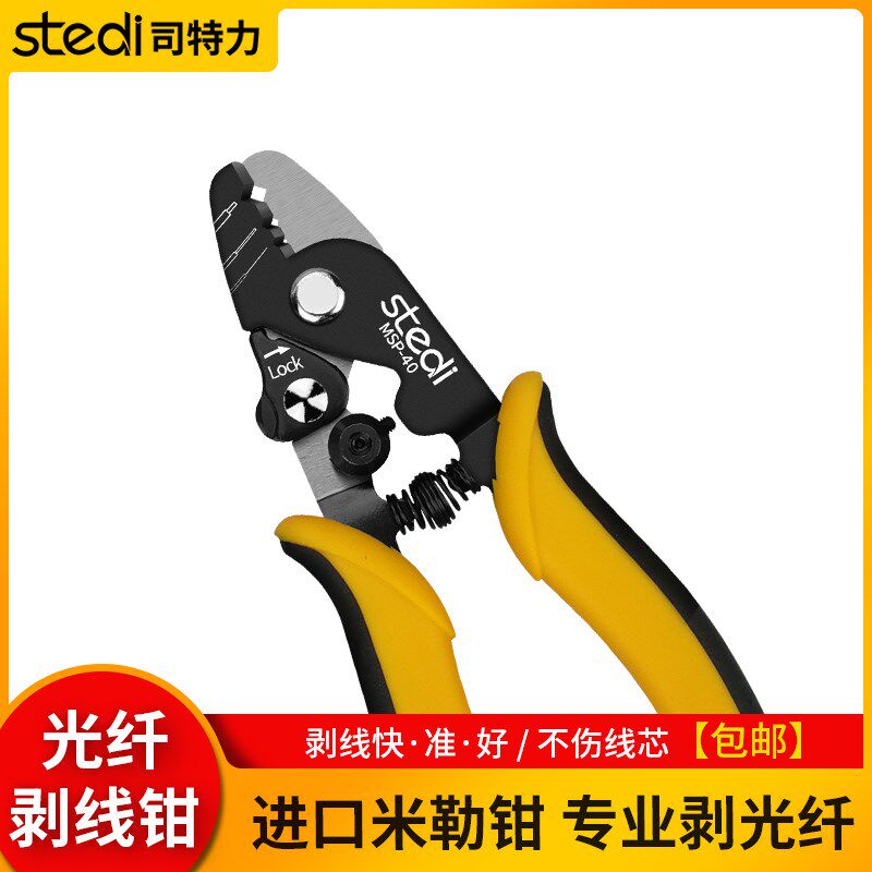 司特力光纤剥线钳米勒钳剥纤钳三口剥纤钳剥皮钳涂覆层剥离钳