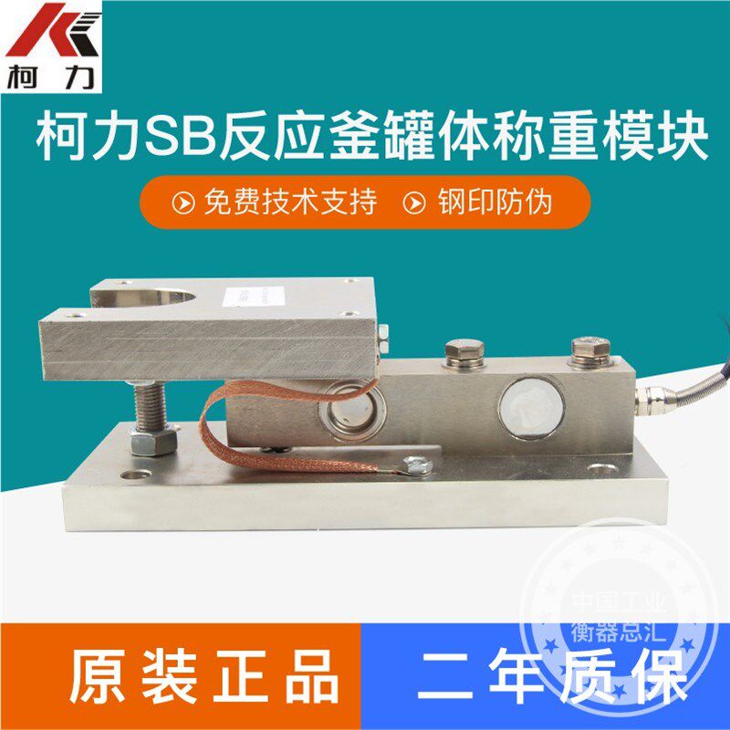 柯力SB称重模块汽车衡传感器反应斧料斗仓液体罐称重模块防爆模块
