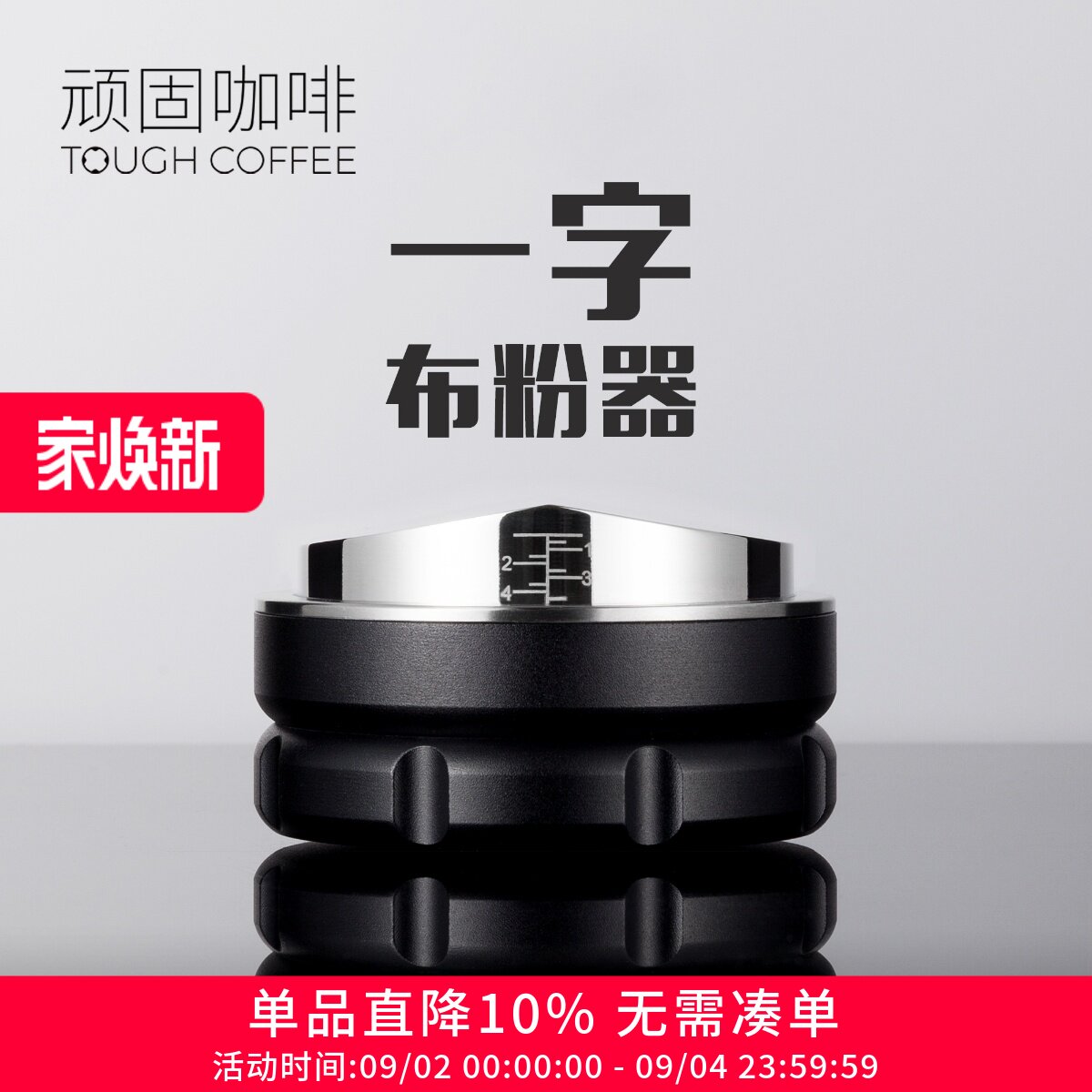 顽固咖啡布粉器一字cookie浆式意式咖啡机配件可调节压粉深度5851