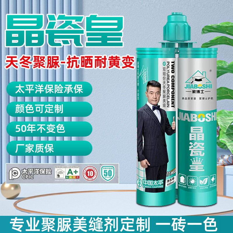 家博士聚脲定制美缝剂耐黄变阳台楼顶防冻晒无缝一砖一色调色