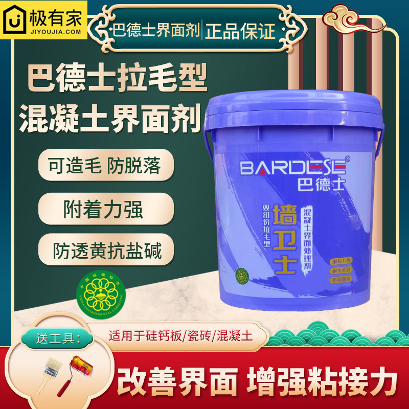 巴德士混凝土界面剂防霉水泥瓷砖墙面拉毛双组份基层加固剂20kg