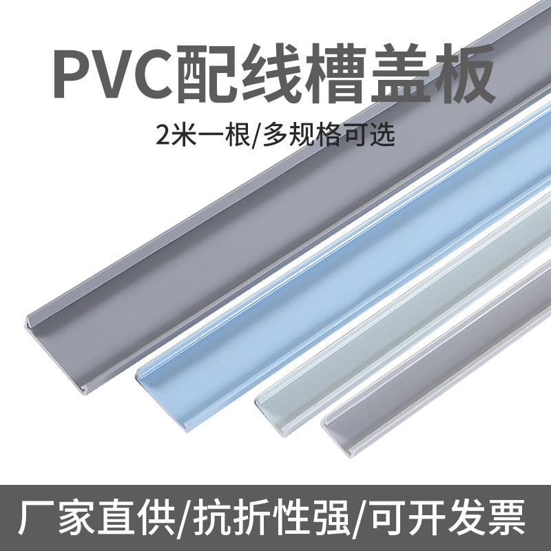 PVC塑料盖子灰白灰蓝色行线全封闭封口粗细齿布线槽卡扣线槽盖板