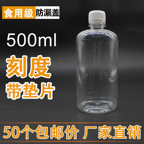 500ml塑料瓶分装透明刻度带盖样品水剂瓶一斤装药水空瓶子