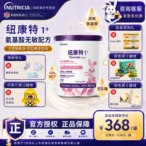 客服领专属礼品纽康特1+氨基酸