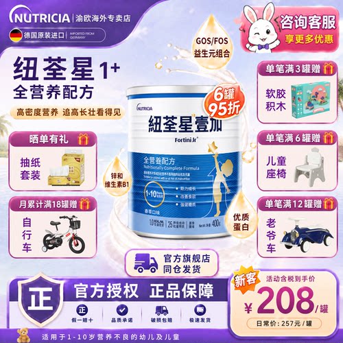 客服领专属礼品纽荃星1+全营养