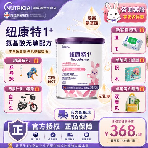 客服领专属礼品纽迪希亚纽康特1+