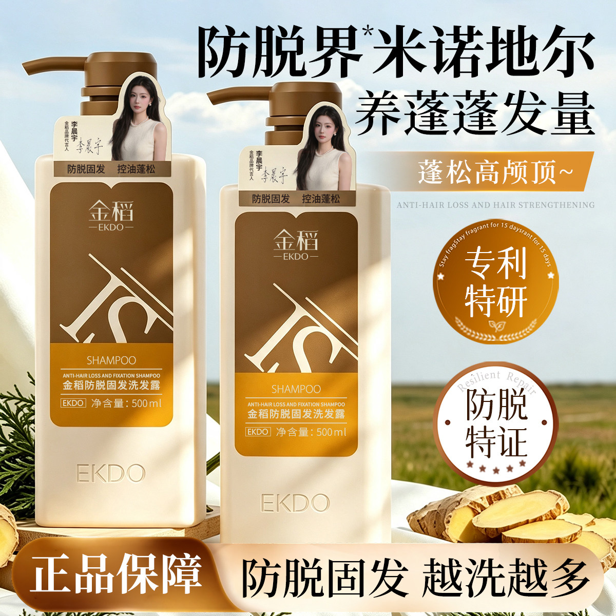 金稻防脱固发洗发水控油蓬松育密发养发天然草本洗发露女官方正品图片