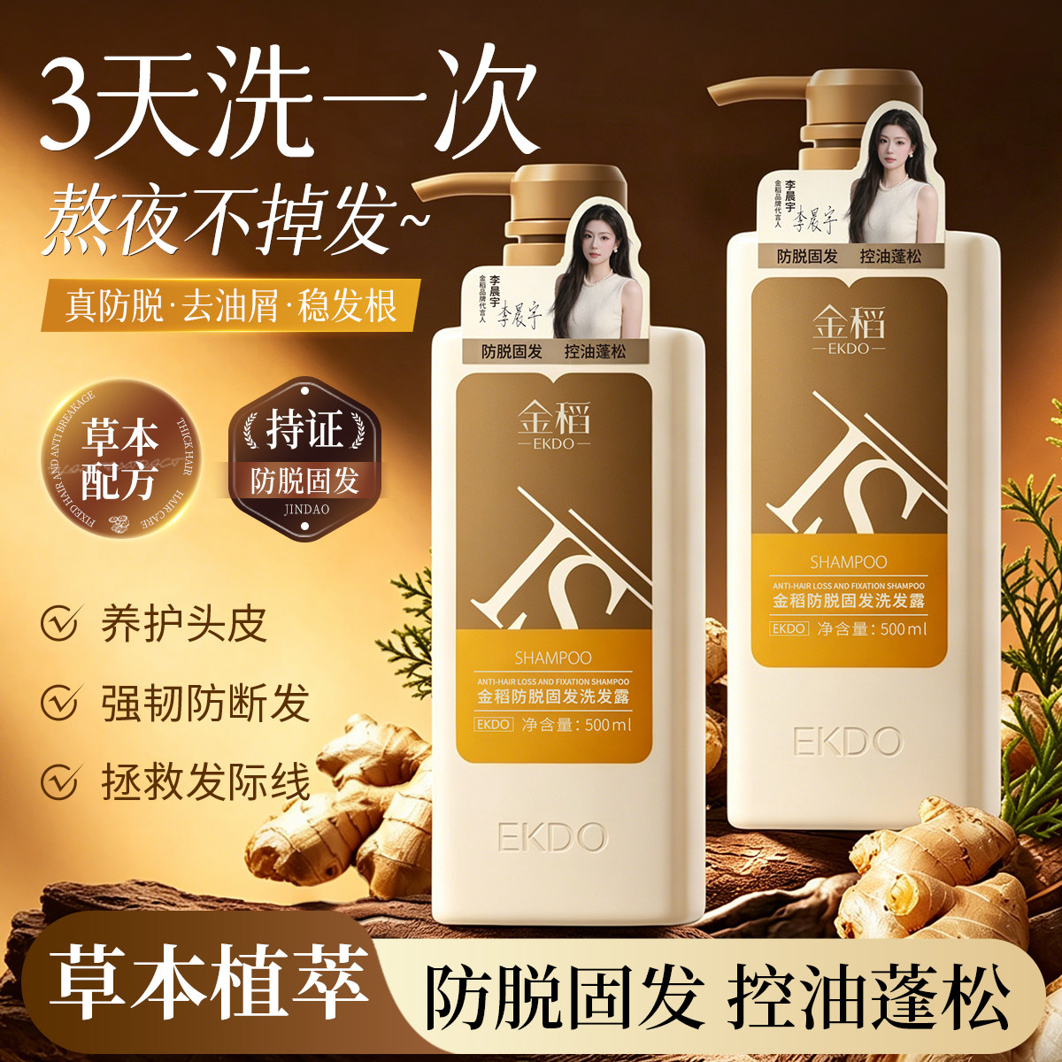金稻洗发水防脱固发控油蓬松侧柏叶强韧发根修护减少断发掉发正品图片