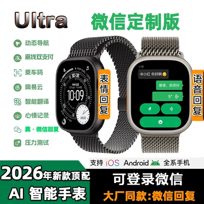 2026新款顶配 Watch11 Ultra3智能手表微信回复视频表盘捏指接听