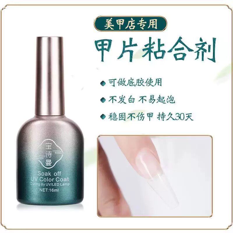 宝诗曼甲片粘合剂UV灯固化图片