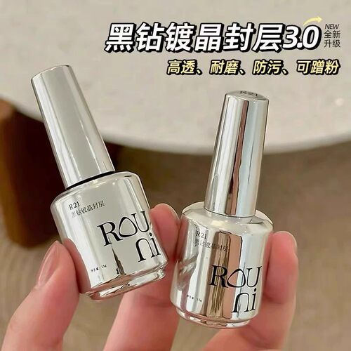 柔倪黑钻镀晶封层免洗超亮甲油胶