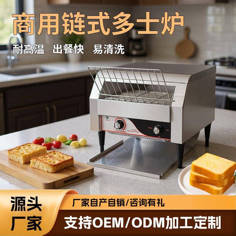 商用链式多士炉双面加热履带式吐司机全自动酒店早餐烘培面包机