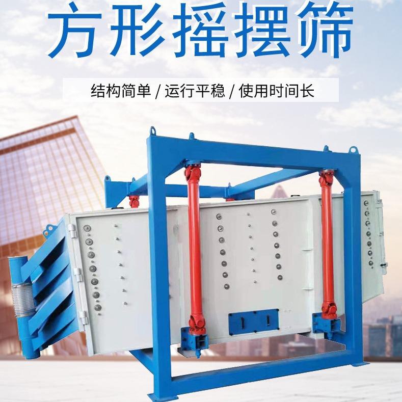 方形摇摆筛柔性筛分密封设计环保无污染白砂糖超精细筛分多层筛机