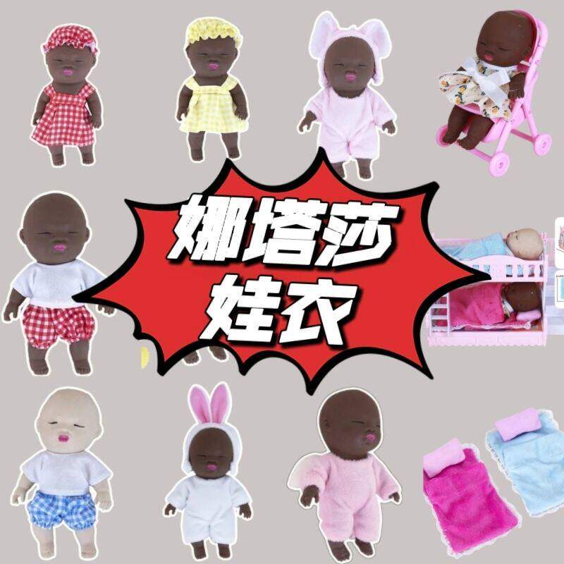 娜塔莎娃娃衣服丑娃着替