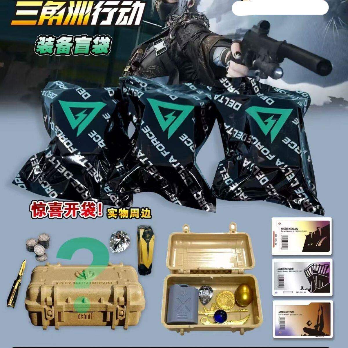 帅气三角洲行动盲袋启动