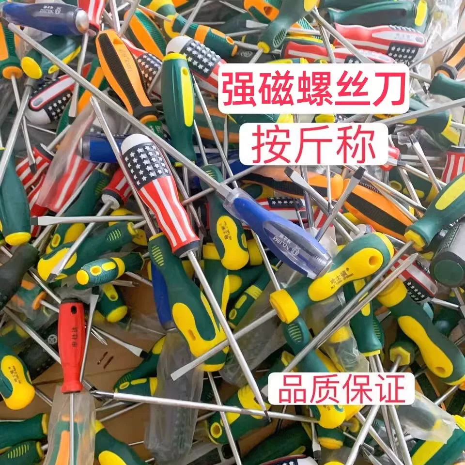 进口材质按斤处理全新钢制螺丝刀起子改锥一字十字螺丝批梅花平口