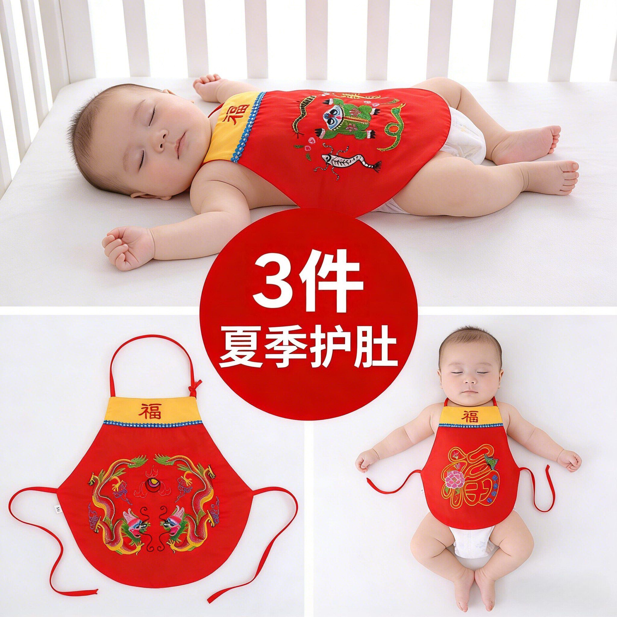 五毒肚兜婴儿夏季护肚围