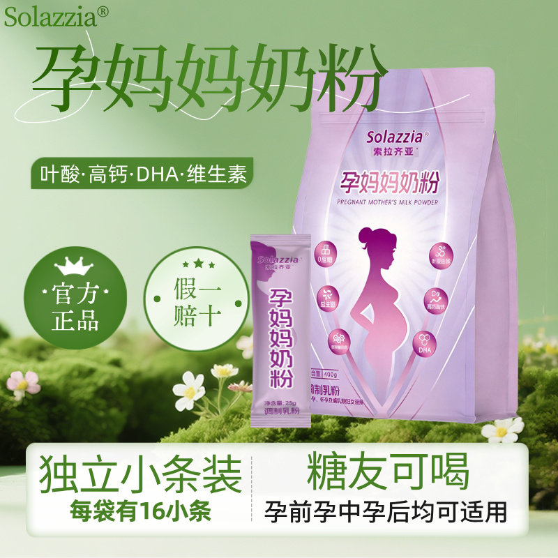 欧洲品牌孕妇奶粉叶酸DHA无蔗糖