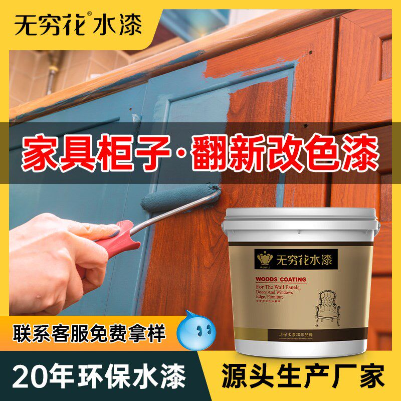 无穷花水性木器漆家用实木衣柜自喷刷清漆旧家具木门翻新改色油漆