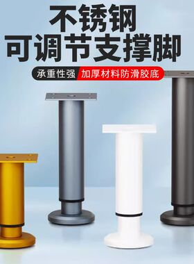 不锈钢柜脚支撑腿家具茶几脚承重床五金配件支撑脚伸缩金属支撑腿
