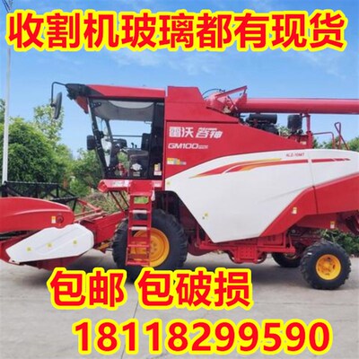 雷沃谷神新款老款GM80/90/100收割机驾驶室玻璃前后挡风车门玻璃