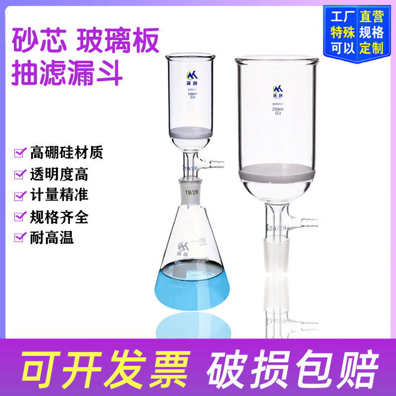 具标口砂芯抽滤漏斗标准口具砂板过滤玻璃板漏斗具小嘴高硼硅玻璃