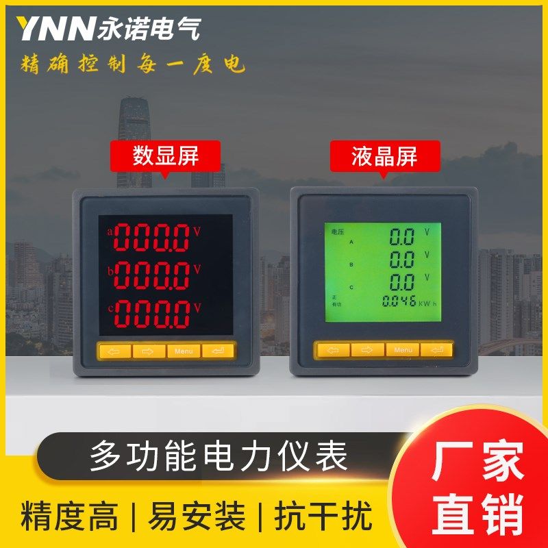 智能三相液晶多功能电力仪表YN181E-ASY可编程数字电表电流电能