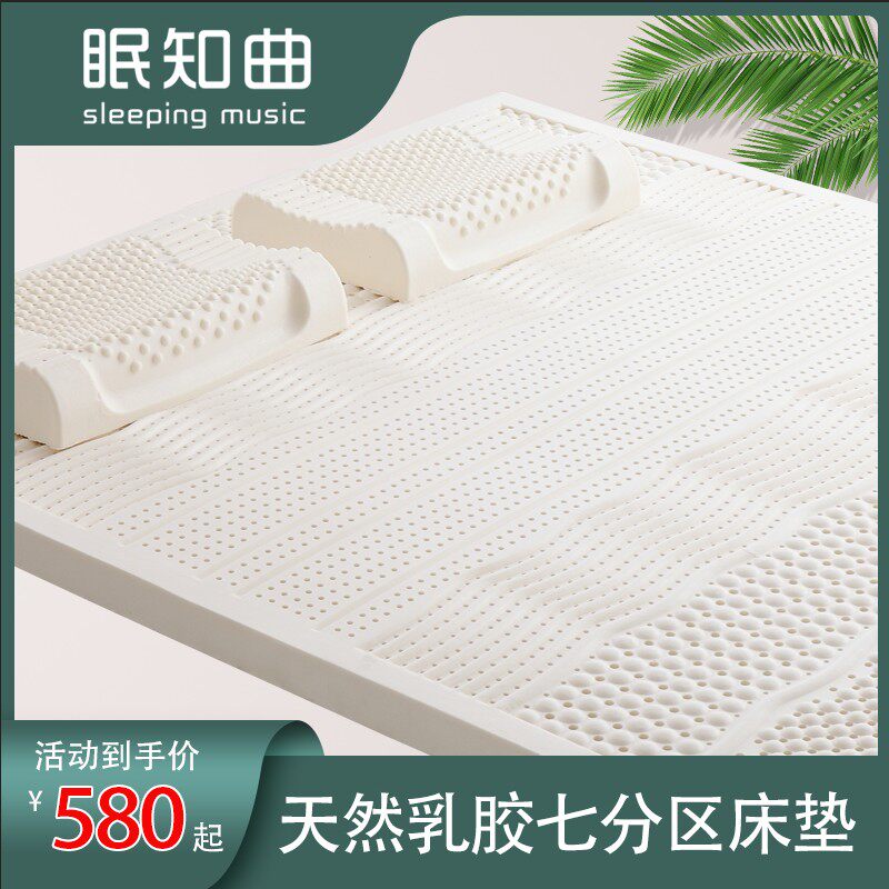 眠知曲天然乳胶七分区床垫薄垫单人儿童双人床垫150床180垫子