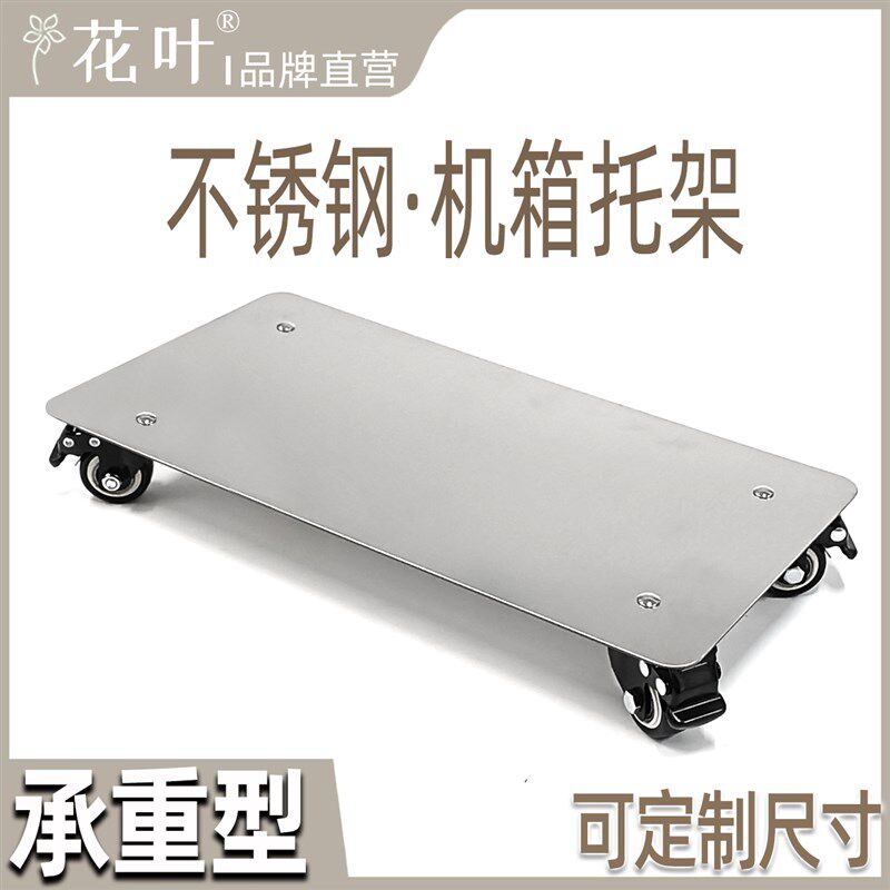 隐藏超低不锈钢平板款主机壳移动托架电脑带万向轮底座金属大承重