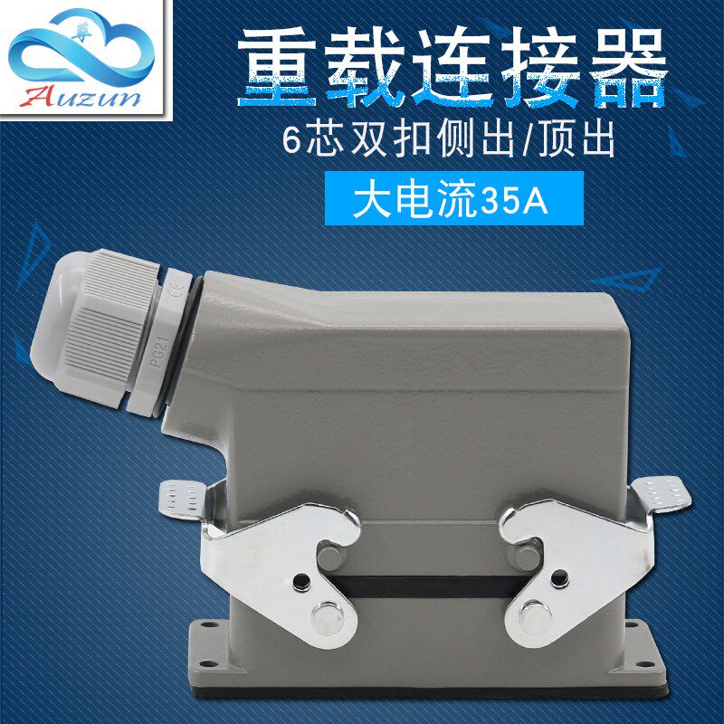 矩形重载连接器H16B-HSB-006-1-2侧出顶出6芯航空插头插座电流35A