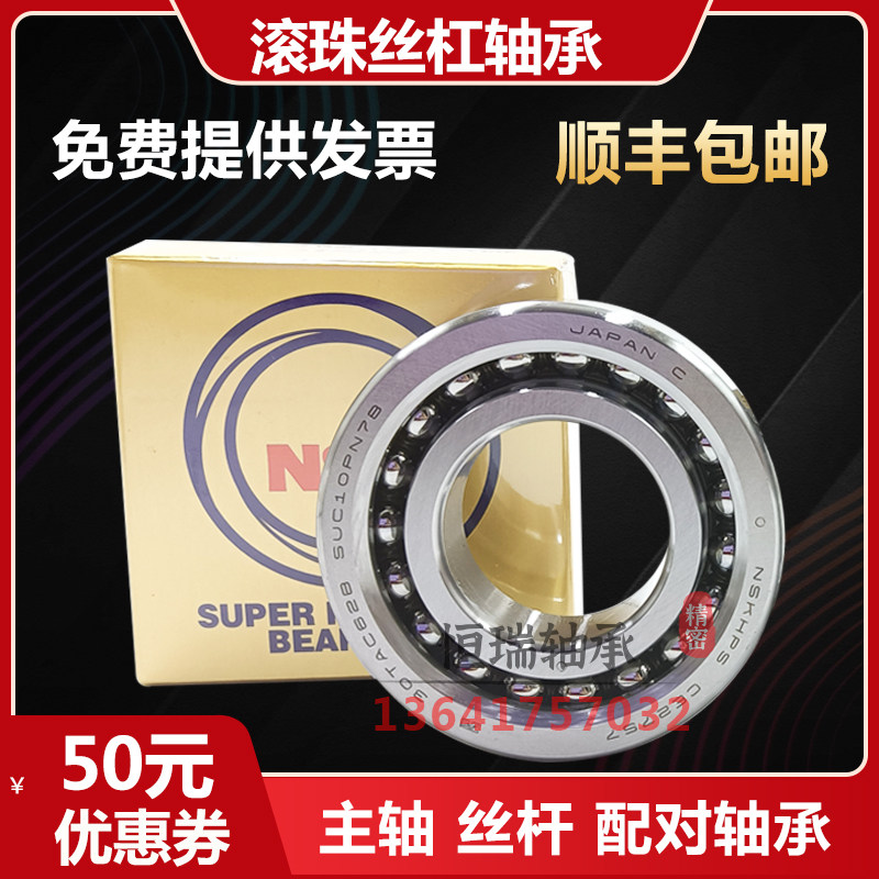 NSK滚珠丝杠轴承15/17/20TAC47B 25TAC62B 30TAC62B 35TAC72B C