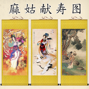 麻姑献寿图仕女仙女人物卷轴画祝寿贺寿礼品丝绸挂画客厅装饰画