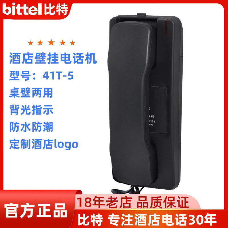 比特HA98841T-5酒店浴室壁挂电话机宾馆饭店电梯电话按键夜间背光