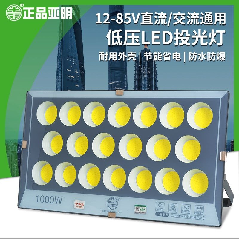 亚明低压船用LED投光灯交直流12V24V36伏50W100W船用电瓶泛光灯