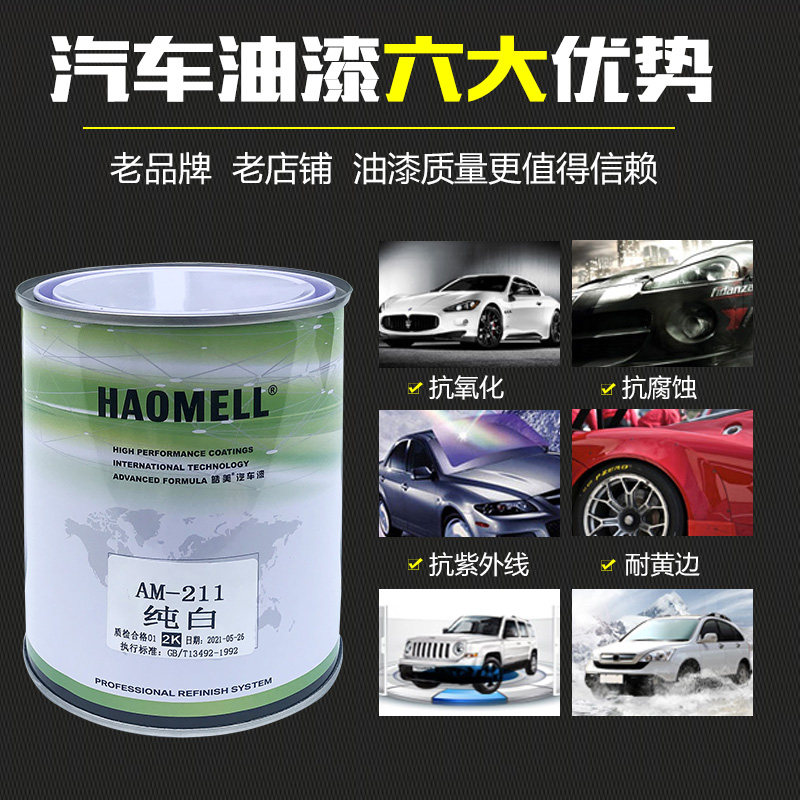 2K纯白纯黑套装双组份汽车漆高亮大桶装油漆护栏广告标识涂料大红
