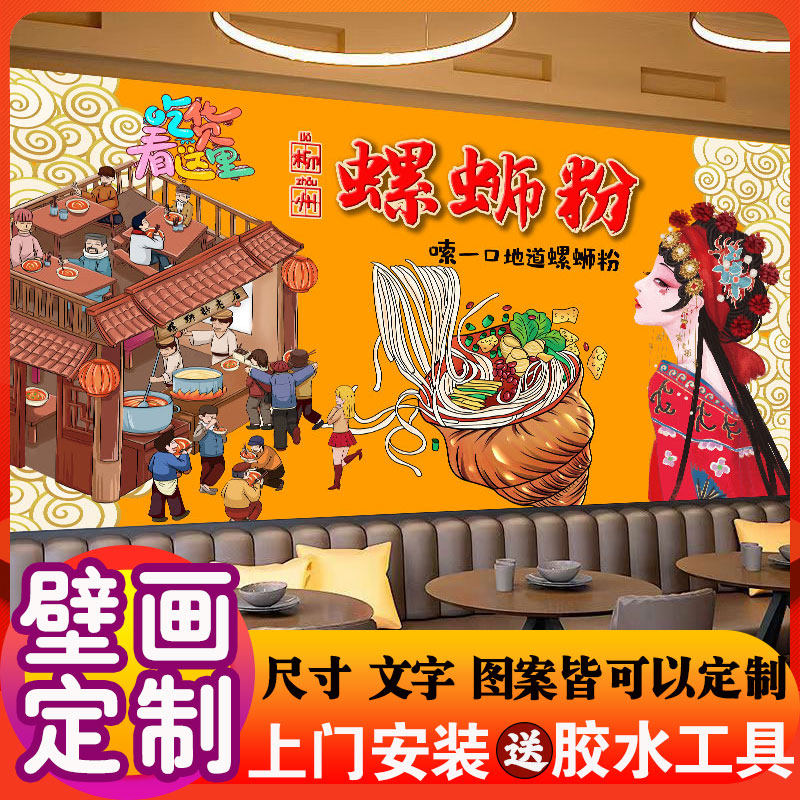 国潮柳州螺蛳粉墙纸米粉店贴纸广告海报贴画餐厅墙面装饰壁画定制
