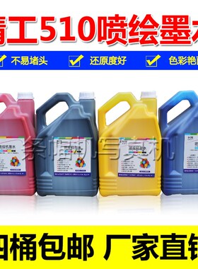 喷绘机墨水精工510 SK4 35PL低气味墨水适用极限飞腾工正图王