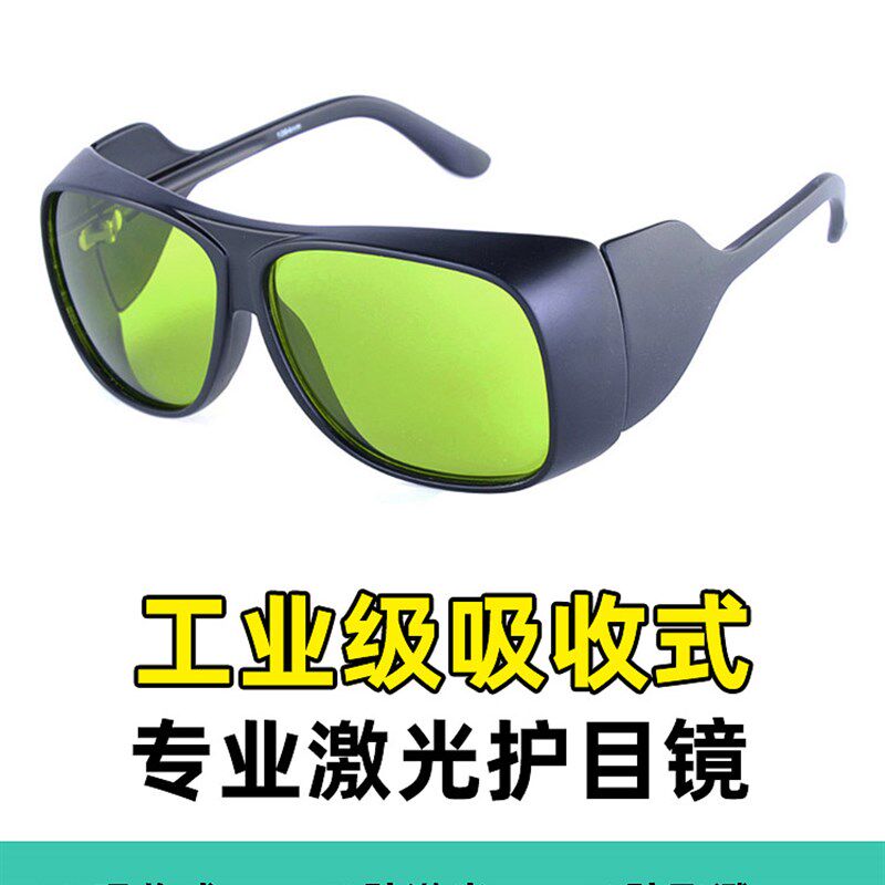 邦士度激光防护眼镜防辐射防镭射1064nm脱毛仪打标机防强光护目镜