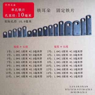 孔径1公分铁耳朵广告牌安装焊接固定铁片打膨胀螺丝条形单孔10mm