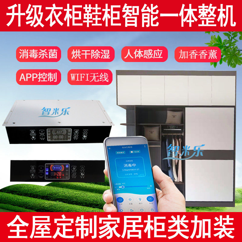 智能鞋柜衣柜嵌入式护理机除臭杀菌消毒烘干除湿加香擦鞋控制电器