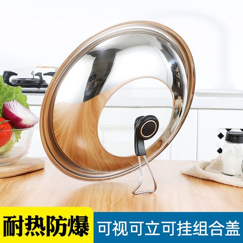 可挂可竖立炒锅具通用盖不锈钢镶钢化玻璃组合锅盖防烫手可透视盖