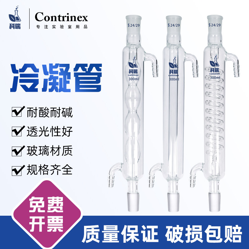 玻璃蒸馏回流球形直形蛇形冷凝管200/300/400/500/600/800/1000mm