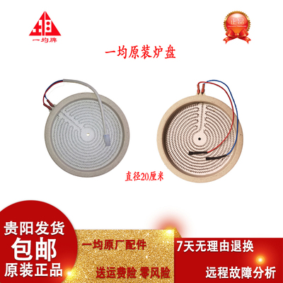 一均电暖炉加热盘火锅发热盘发热丝益均牌取暖桌烤火炉电炉丝配件