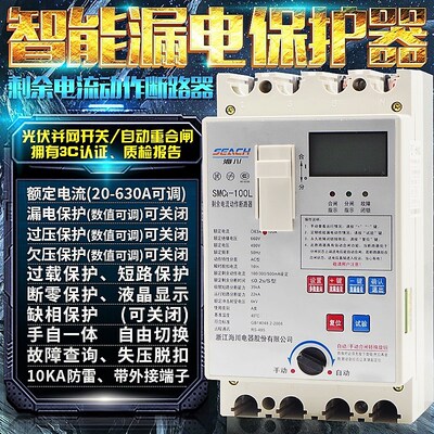 三相自动重合闸 漏电保护开关 光伏并网断路器380V缺相过欠压断零