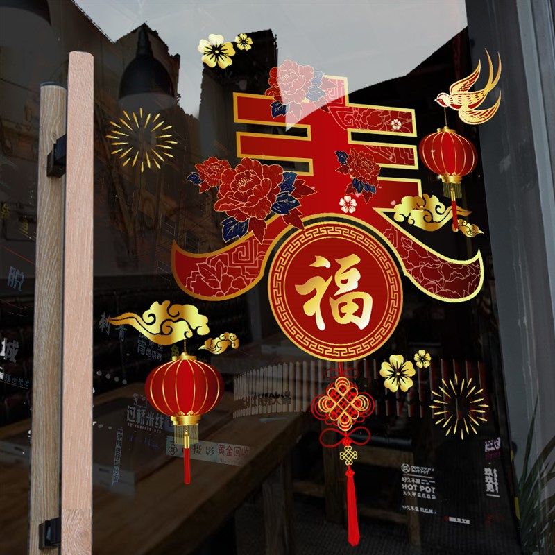 2025新年春字贴装饰过年福字布置窗花窗户贴画蛇年橱窗门玻璃贴纸